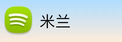 米兰 Logo